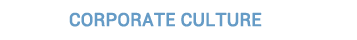 企業(yè)文化